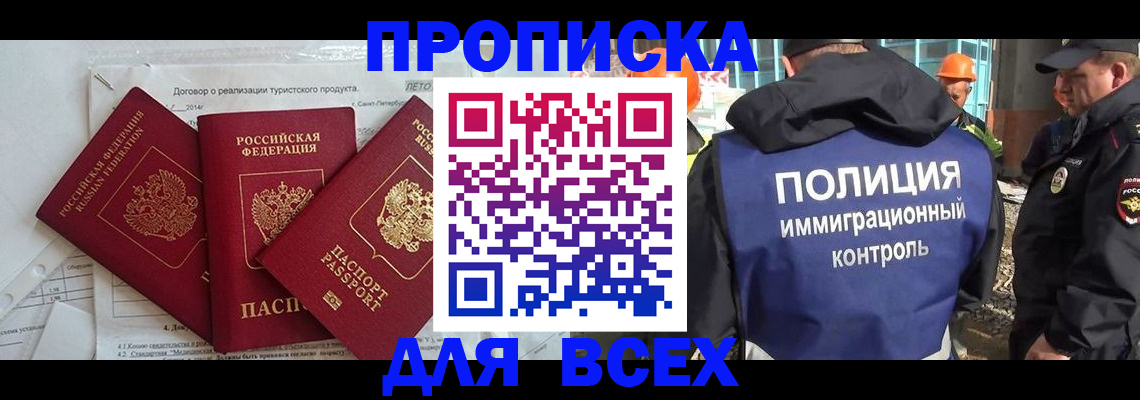 прописка регистрация в Карабулаке